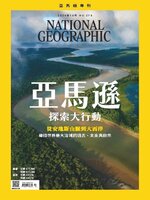 National Geographic Magazine Taiwan 國家地理雜誌中文版